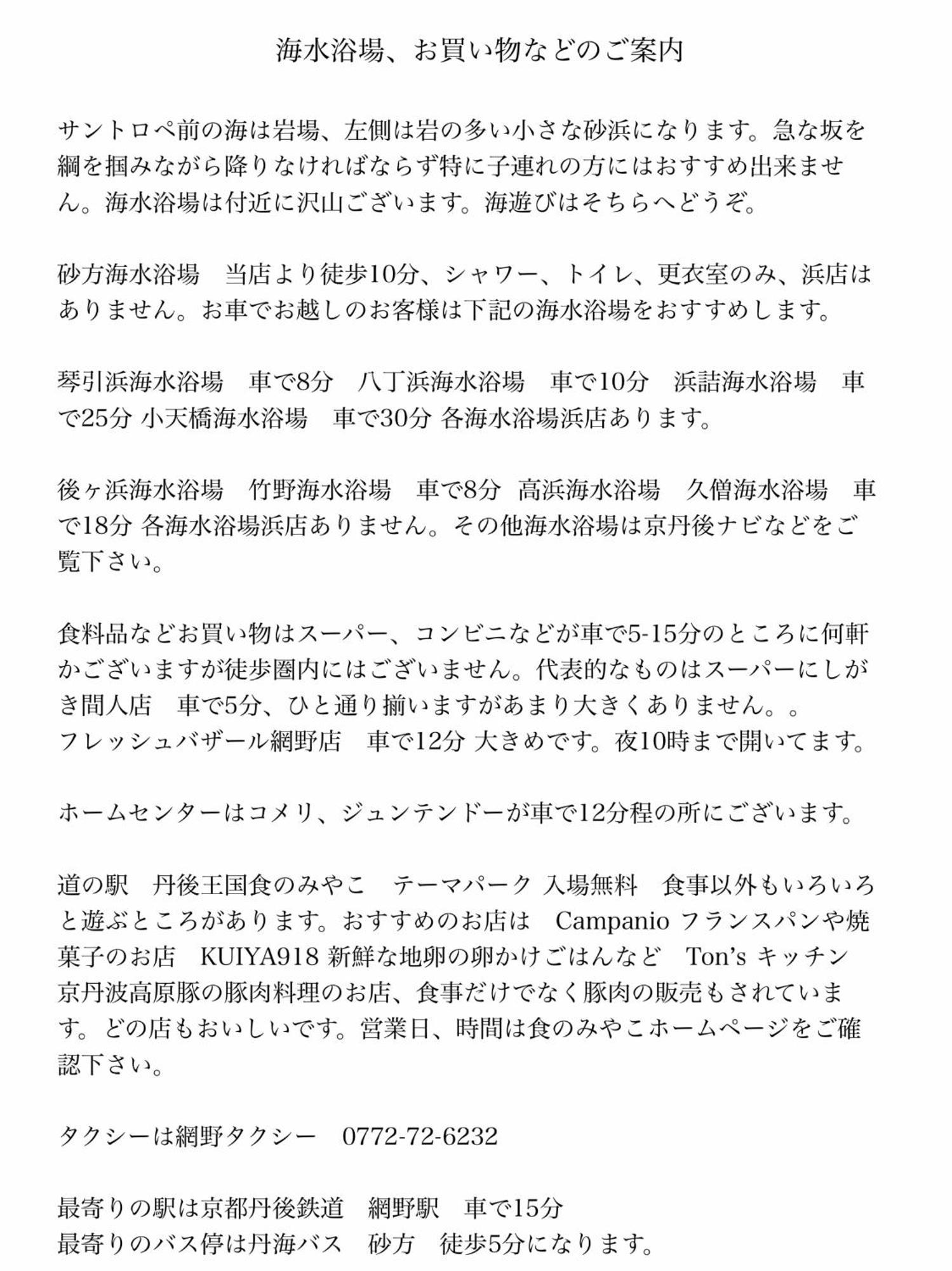 レンタルコテージサントロペ Kyotango Luaran gambar