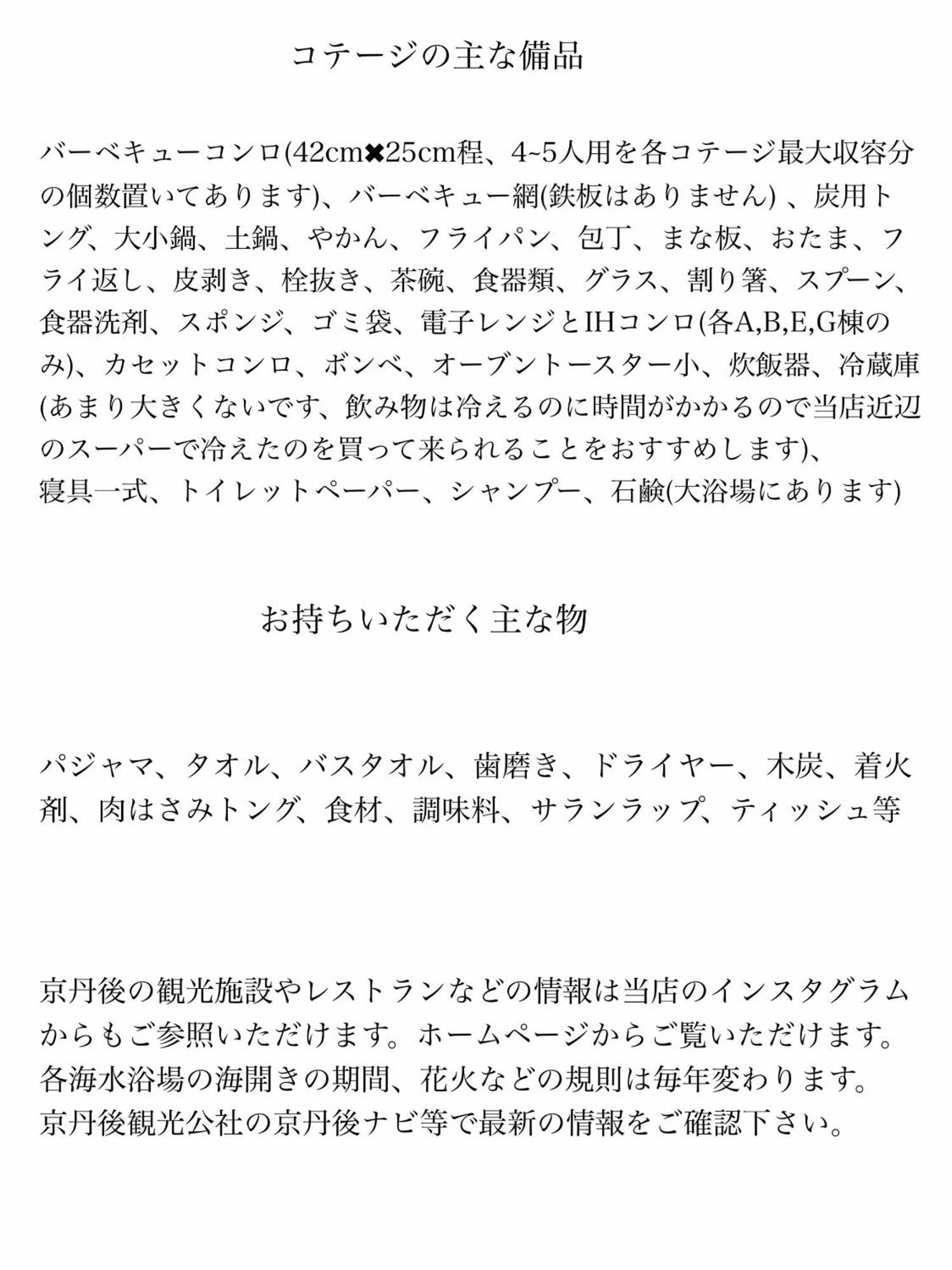 レンタルコテージサントロペ Kyotango Luaran gambar